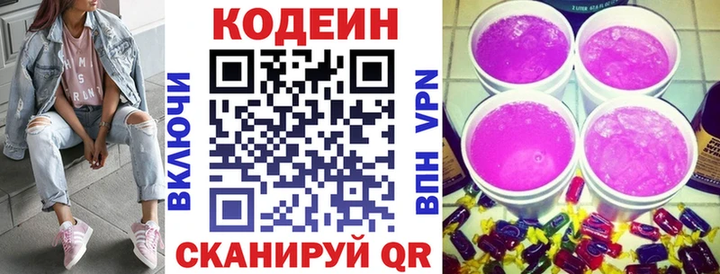 Codein напиток Lean (лин)  Купить где  Кунгур 